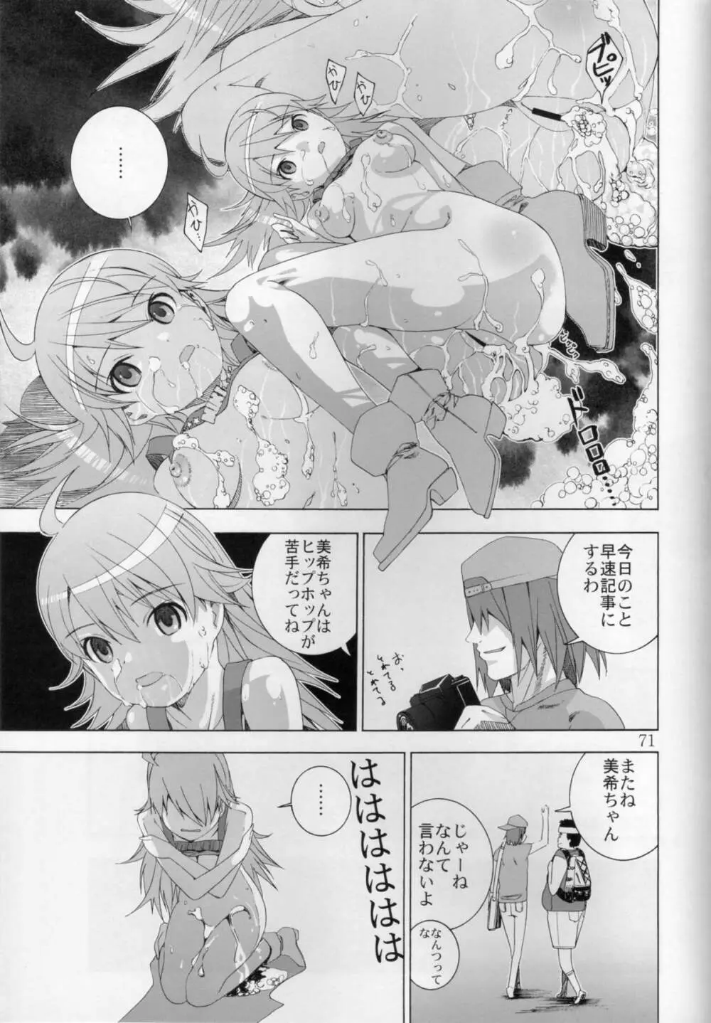 兄ちゃんにひひなの! Page.70