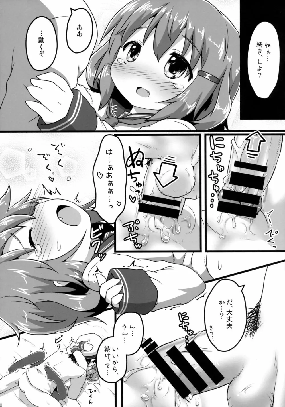 ホンネのココロ Page.10