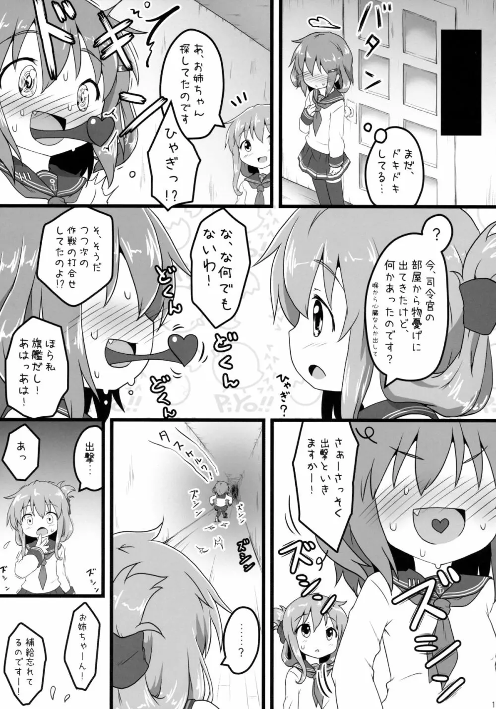 ホンネのココロ Page.17