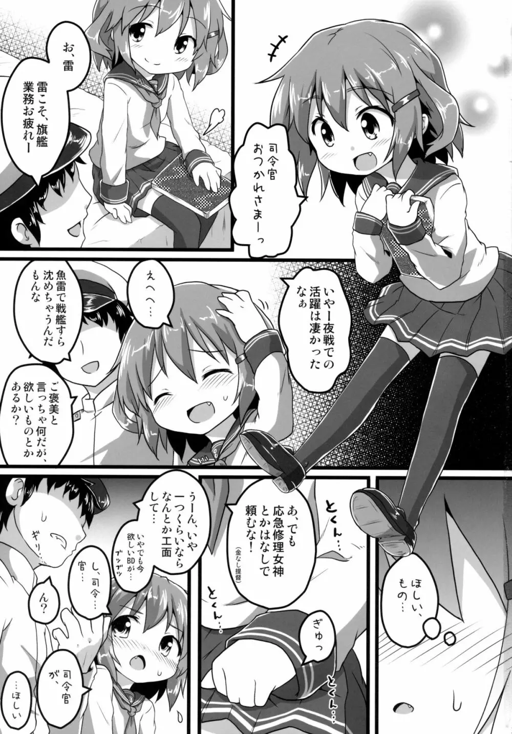 ホンネのココロ Page.3