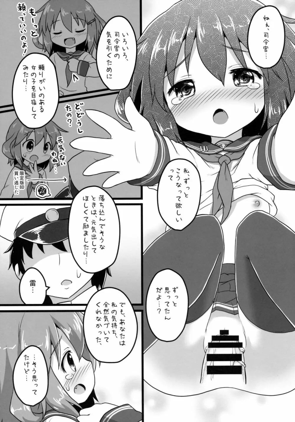 ホンネのココロ Page.8