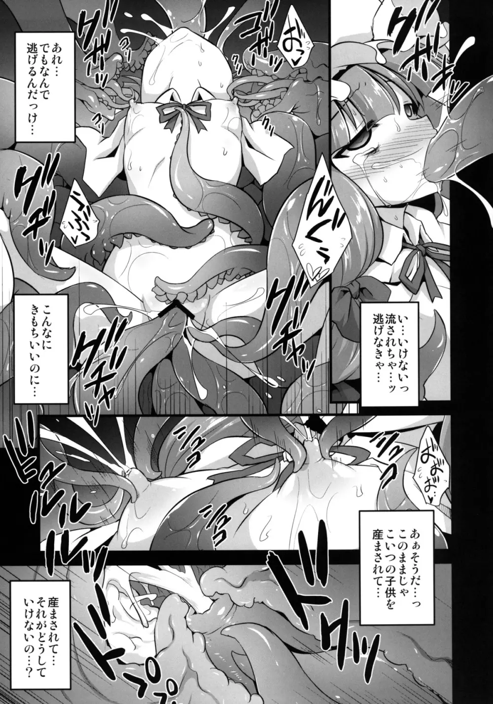 パチュリー享楽触手婚淫 Page.19