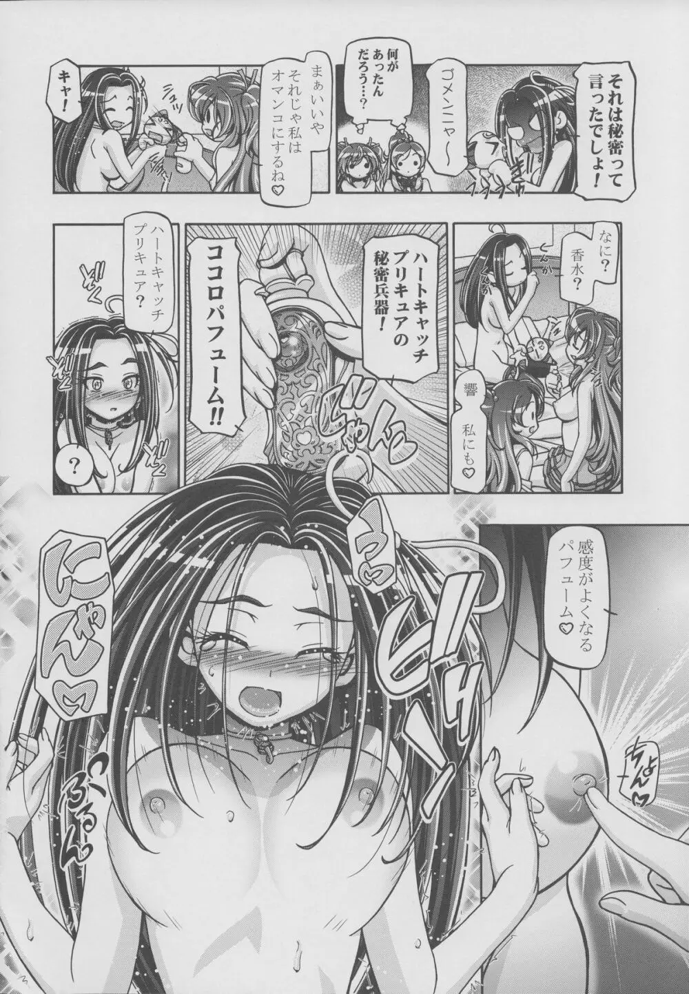 スイートぷにキュア Page.19