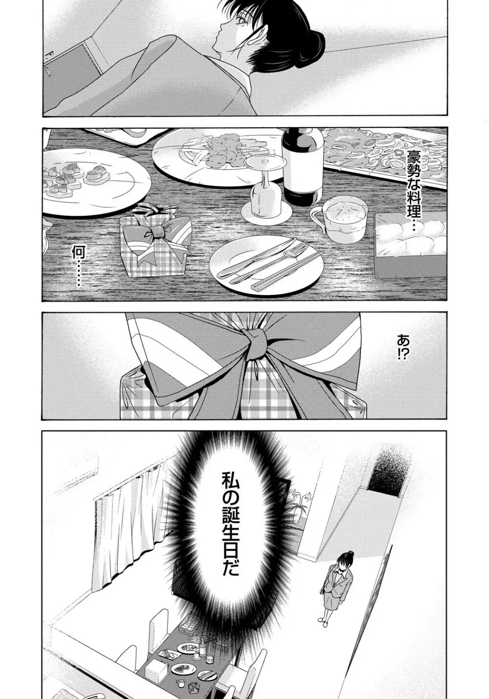 母が白衣を脱ぐとき 4 Page.11