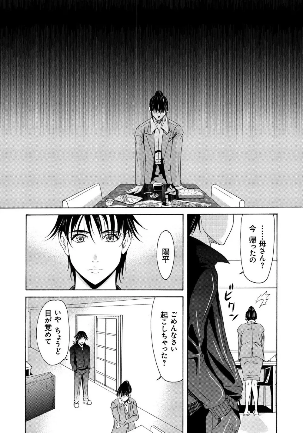 母が白衣を脱ぐとき 4 Page.13