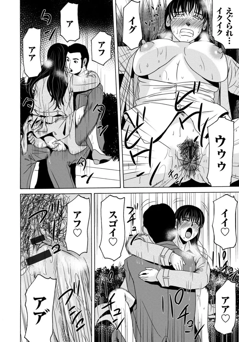 母が白衣を脱ぐとき 4 Page.137