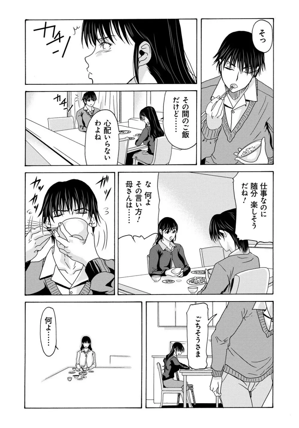 母が白衣を脱ぐとき 4 Page.167