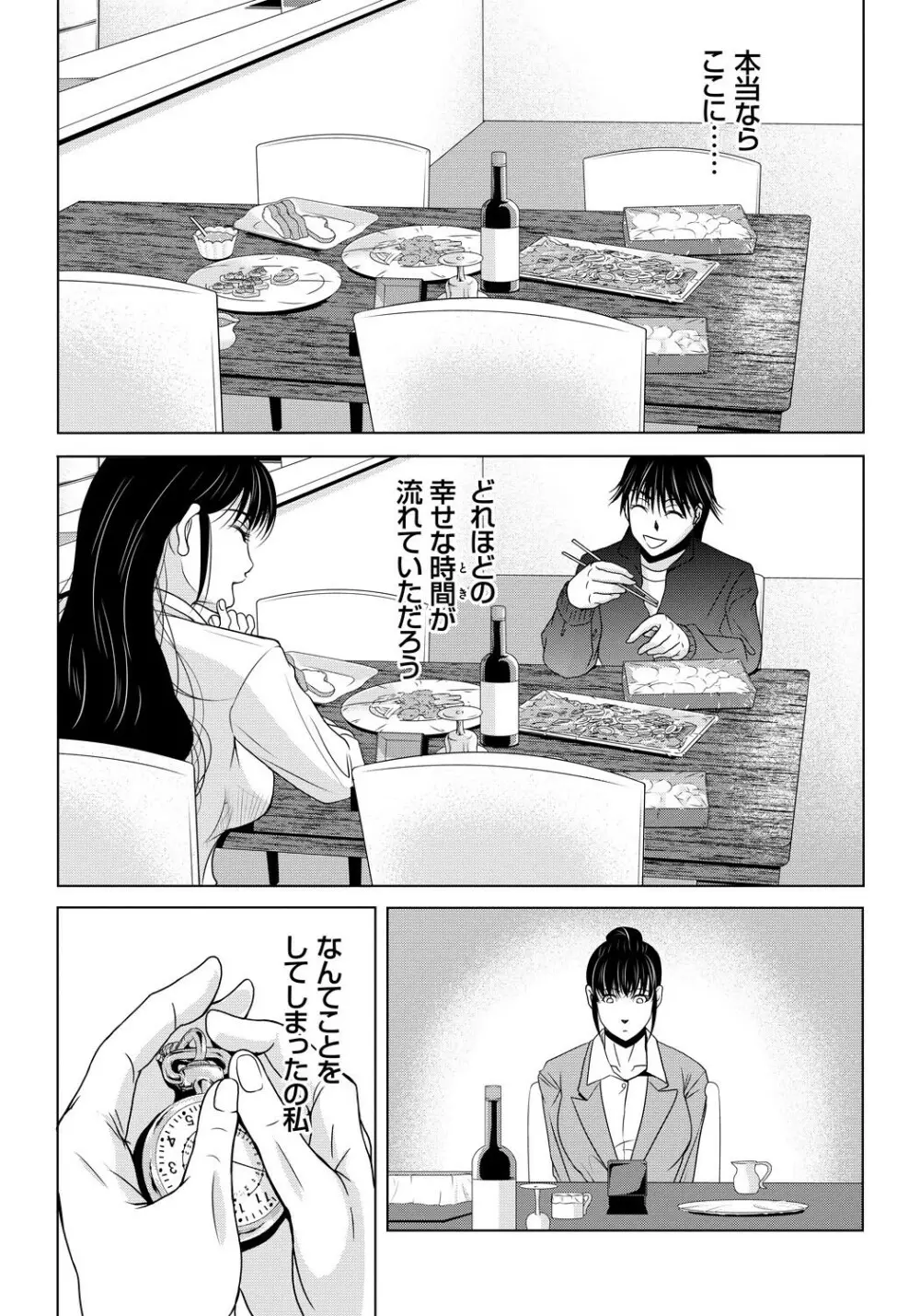 母が白衣を脱ぐとき 4 Page.18