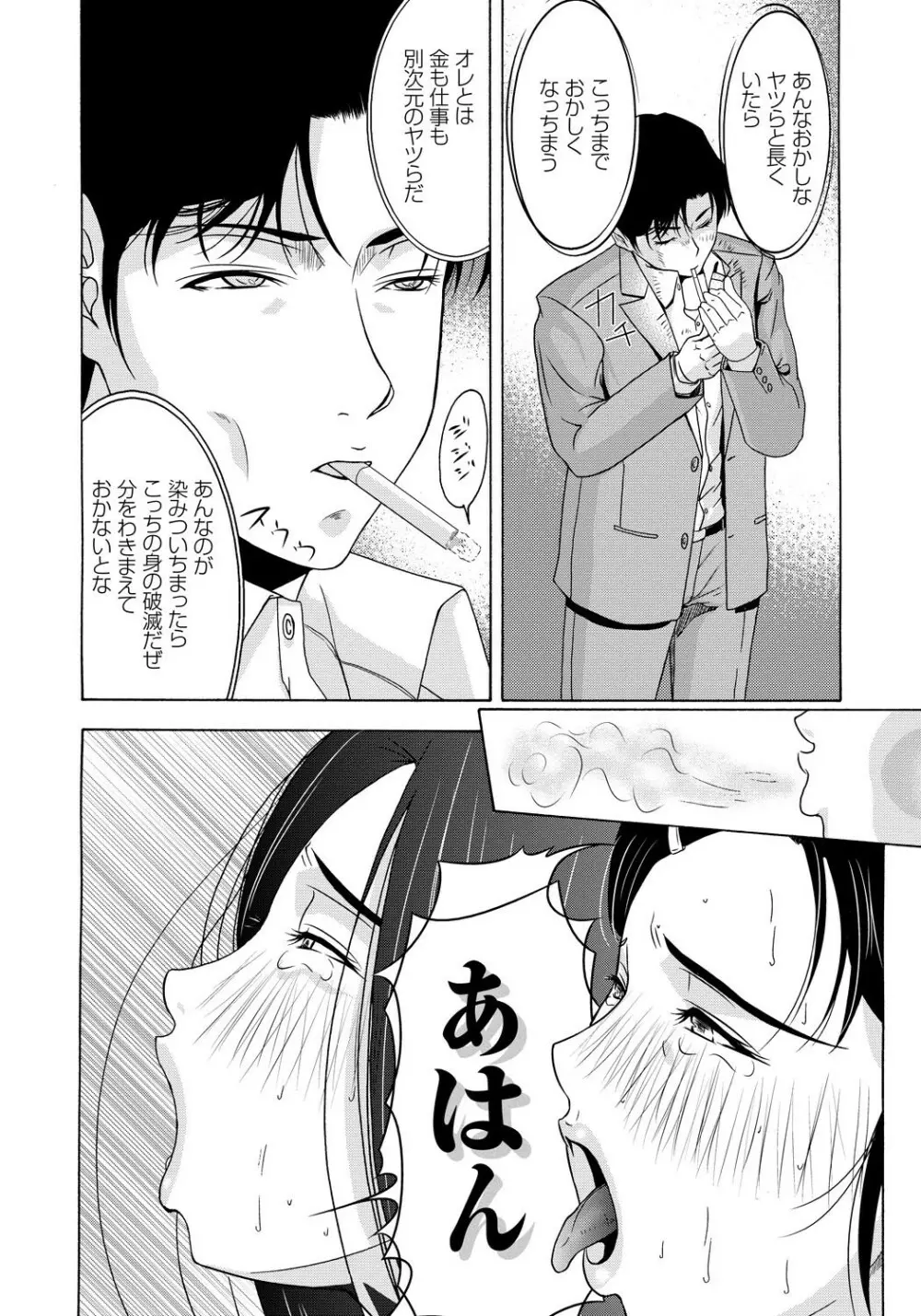 母が白衣を脱ぐとき 4 Page.197