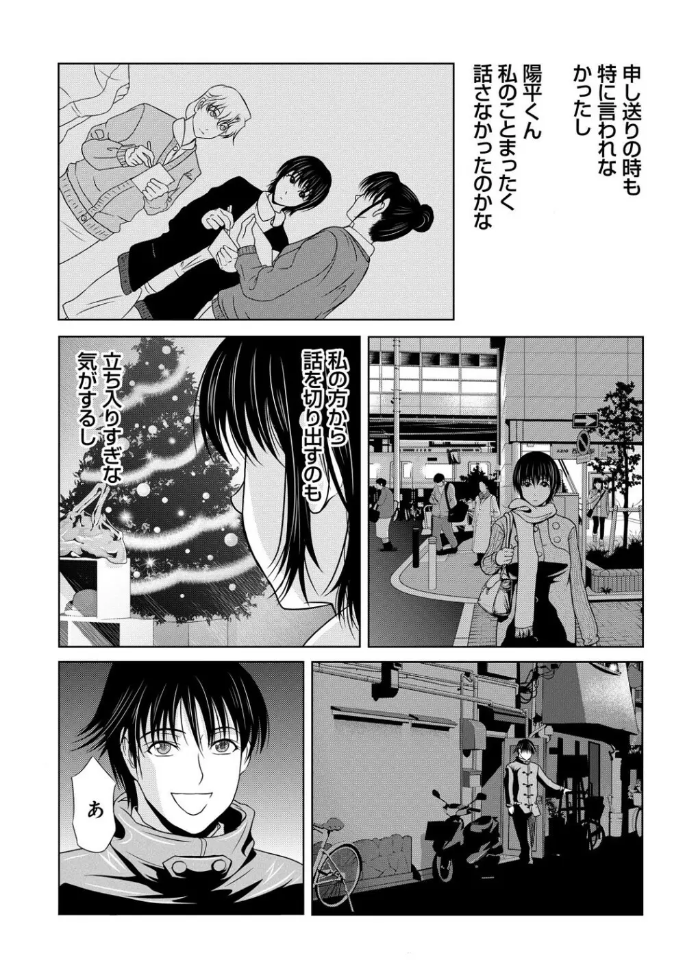 母が白衣を脱ぐとき 4 Page.21