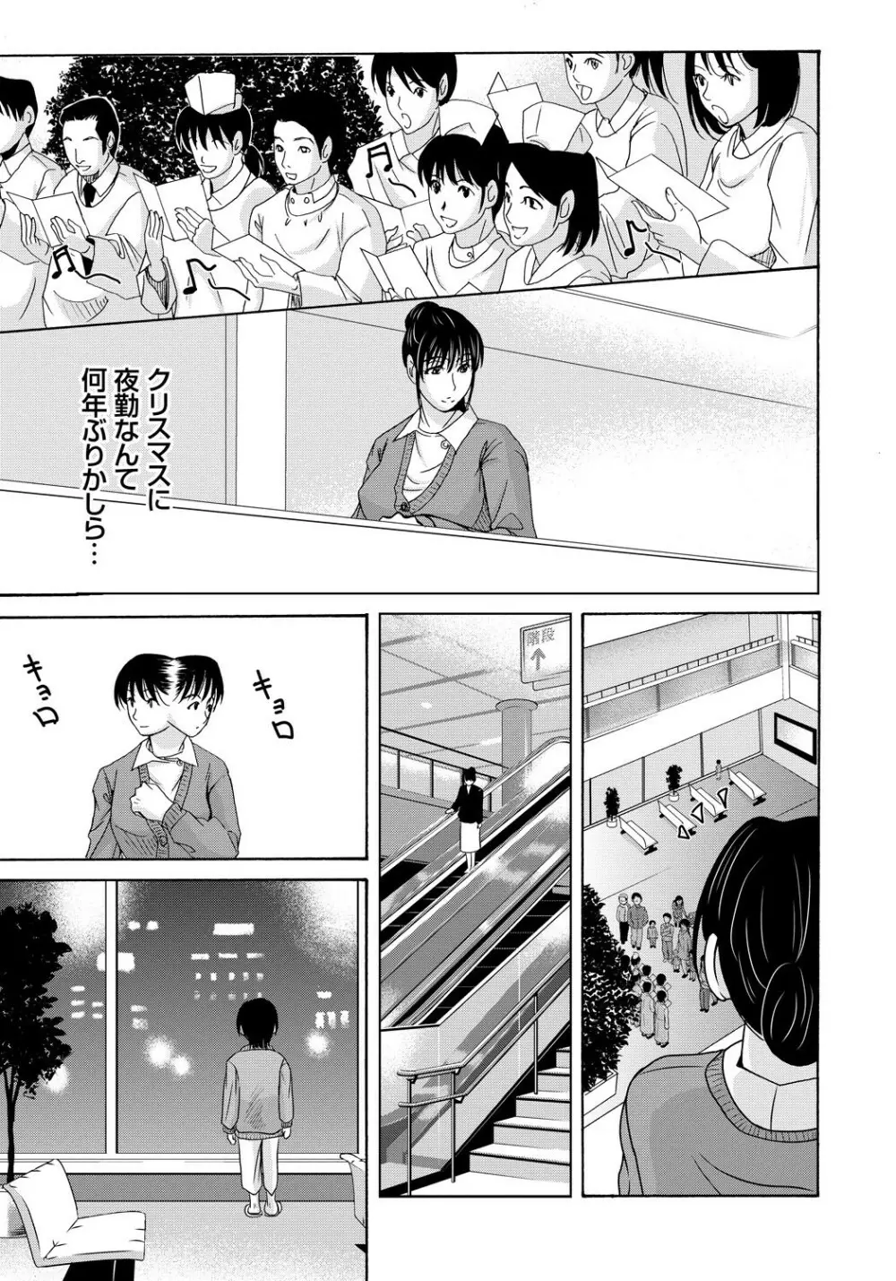 母が白衣を脱ぐとき 4 Page.28