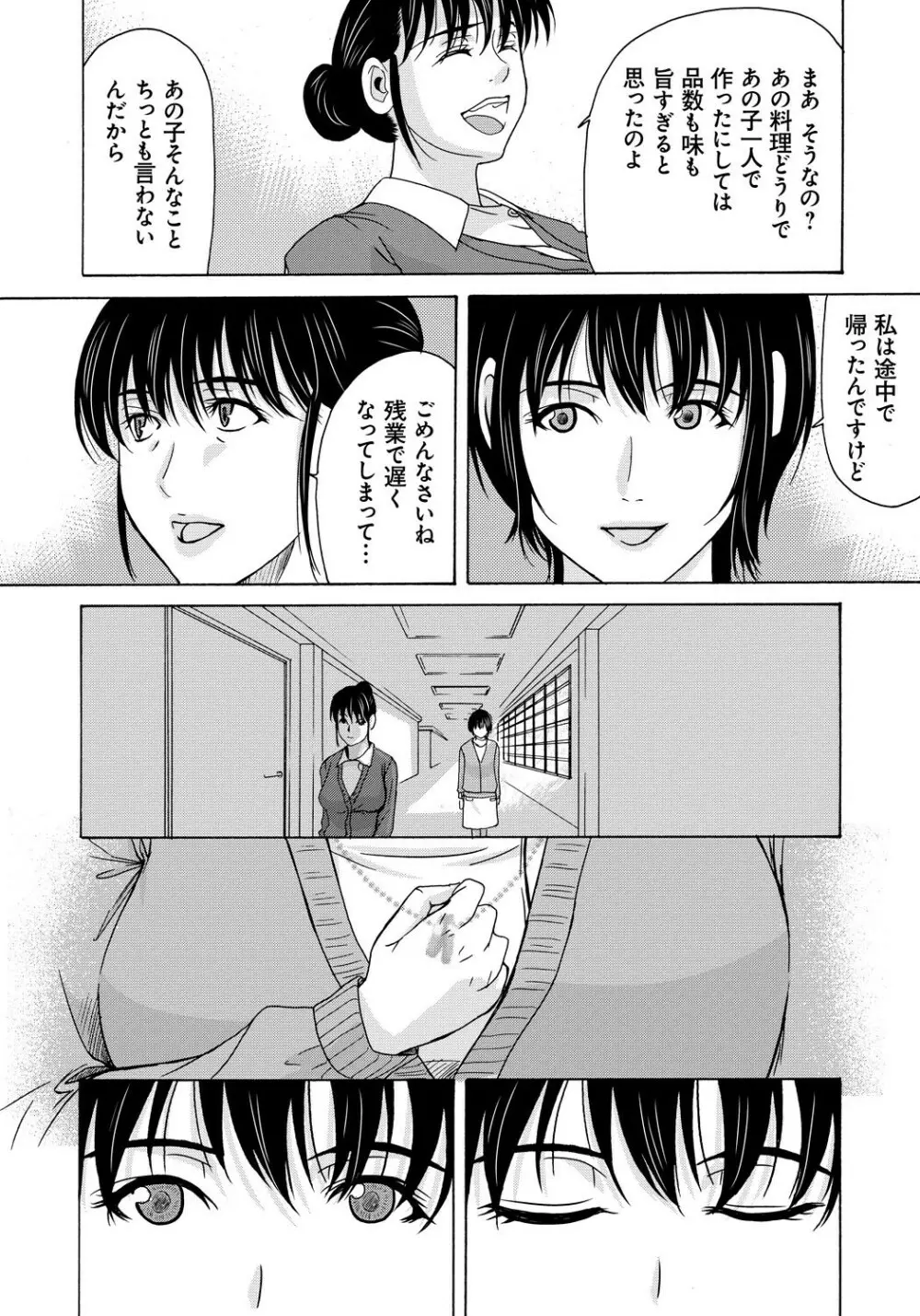 母が白衣を脱ぐとき 4 Page.33