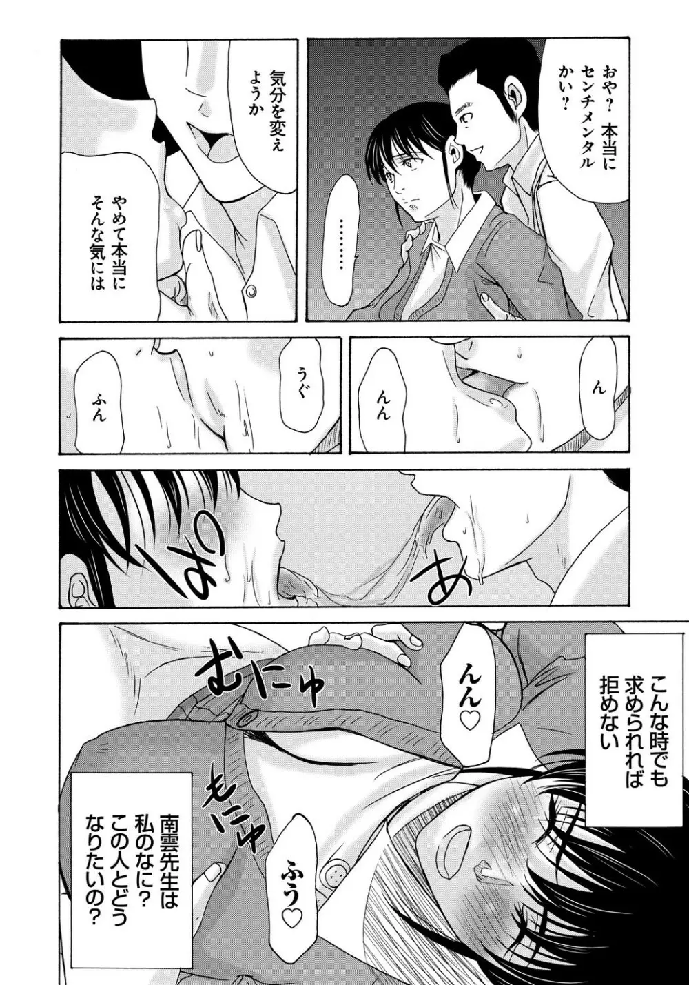 母が白衣を脱ぐとき 4 Page.43