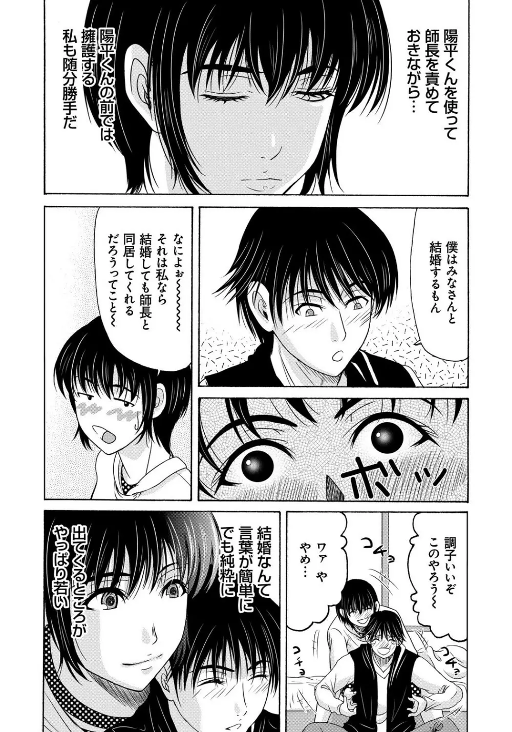 母が白衣を脱ぐとき 4 Page.64