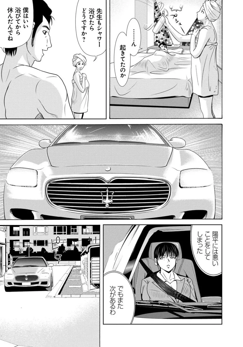 母が白衣を脱ぐとき 4 Page.8