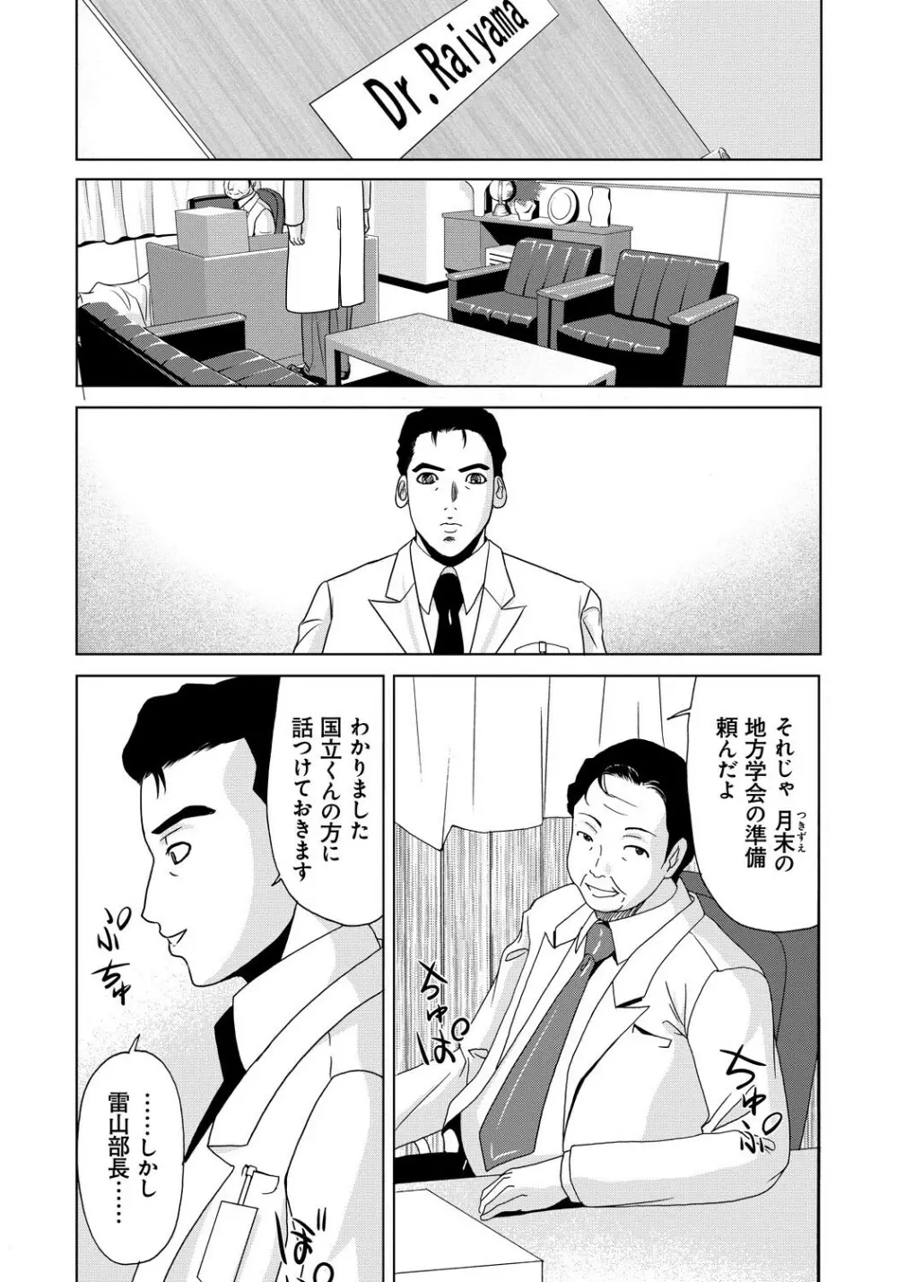 母が白衣を脱ぐとき 4 Page.80