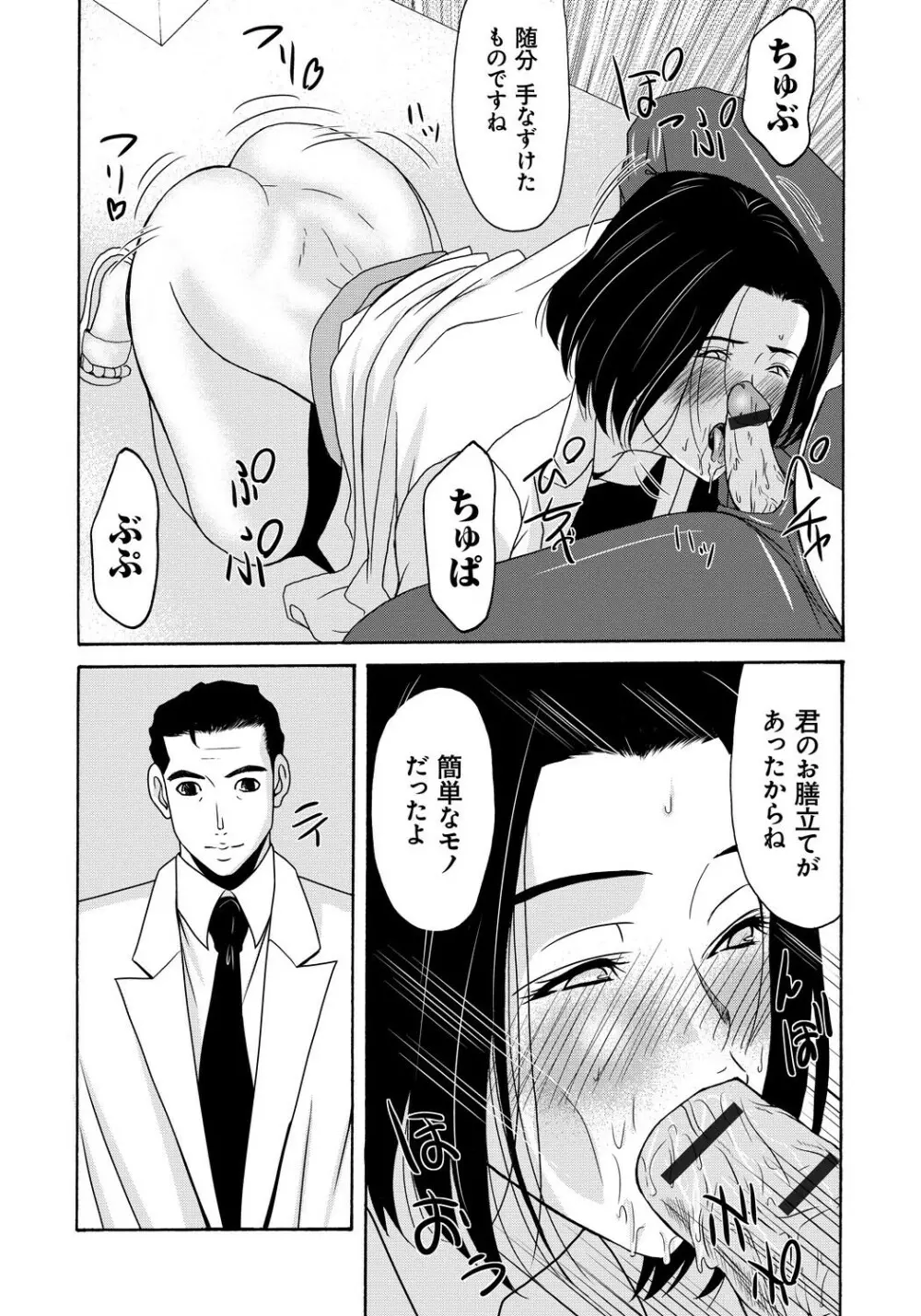 母が白衣を脱ぐとき 4 Page.81