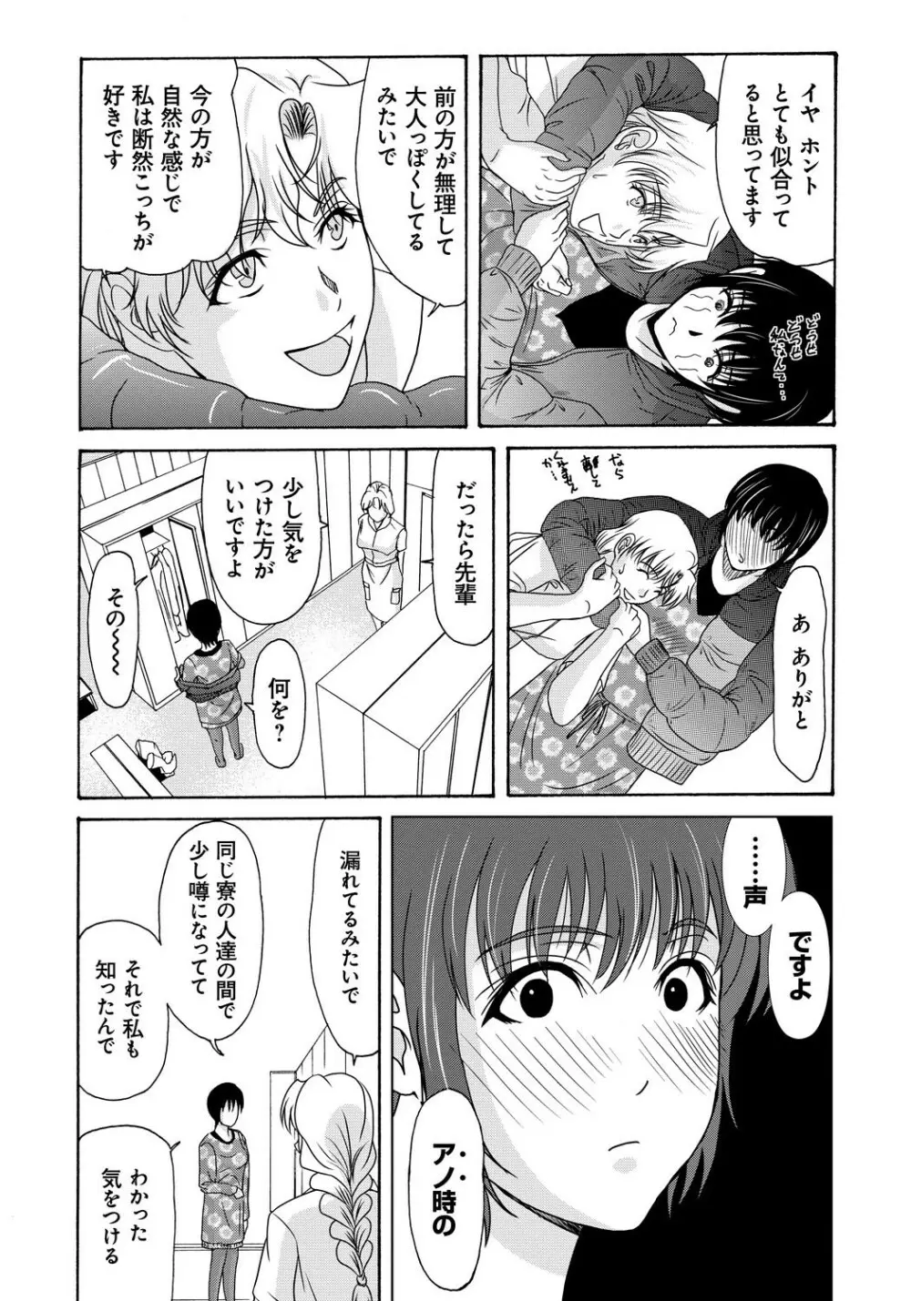 母が白衣を脱ぐとき 4 Page.86