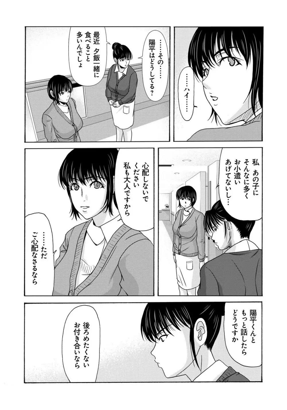 母が白衣を脱ぐとき 4 Page.92