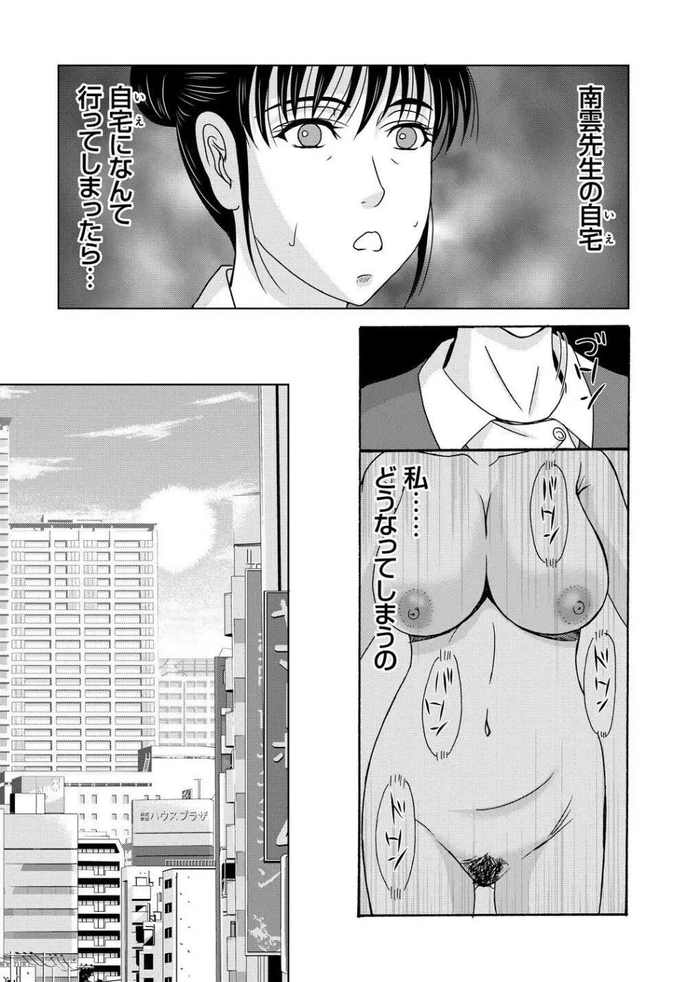 母が白衣を脱ぐとき 4 Page.96