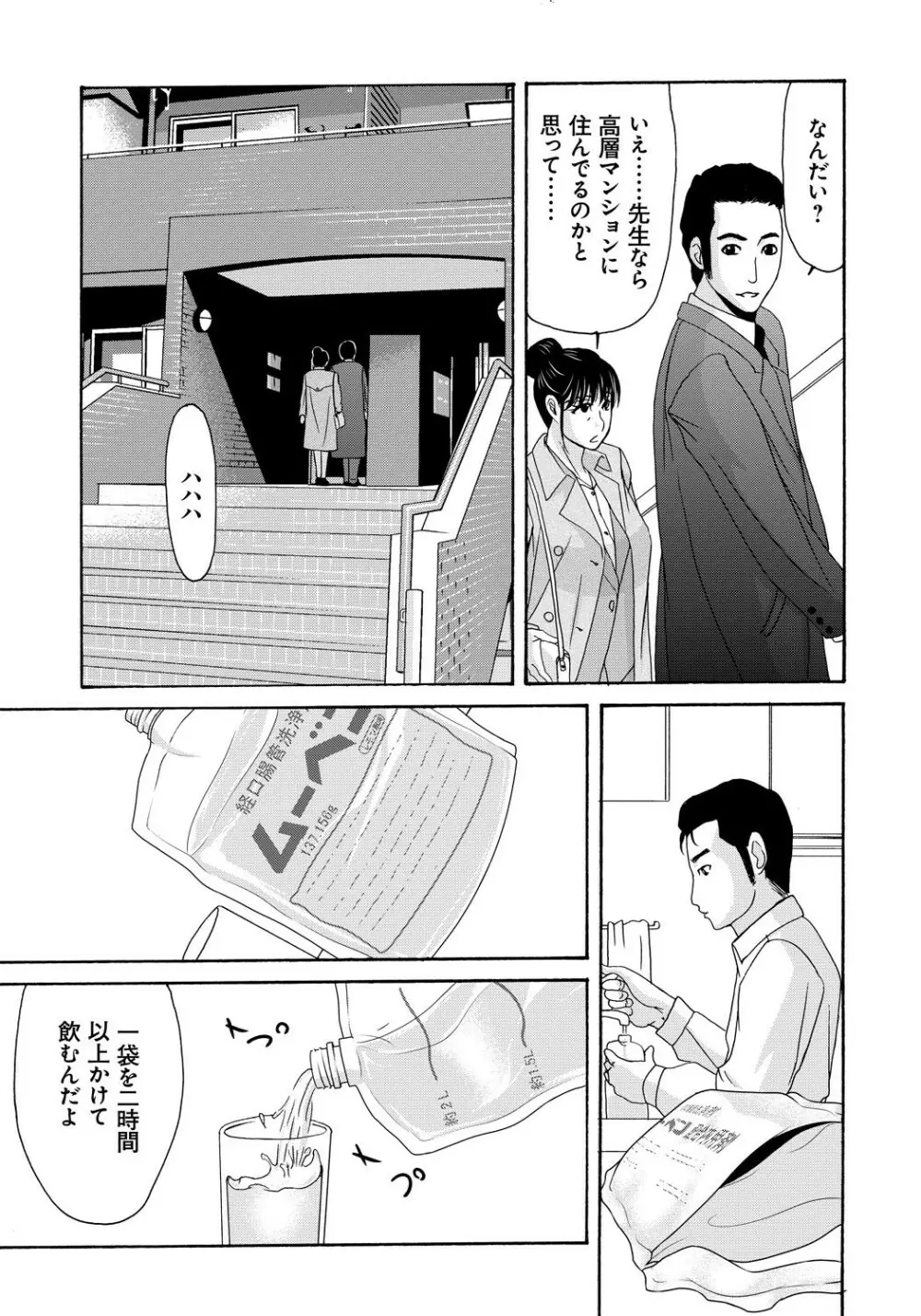 母が白衣を脱ぐとき 4 Page.98