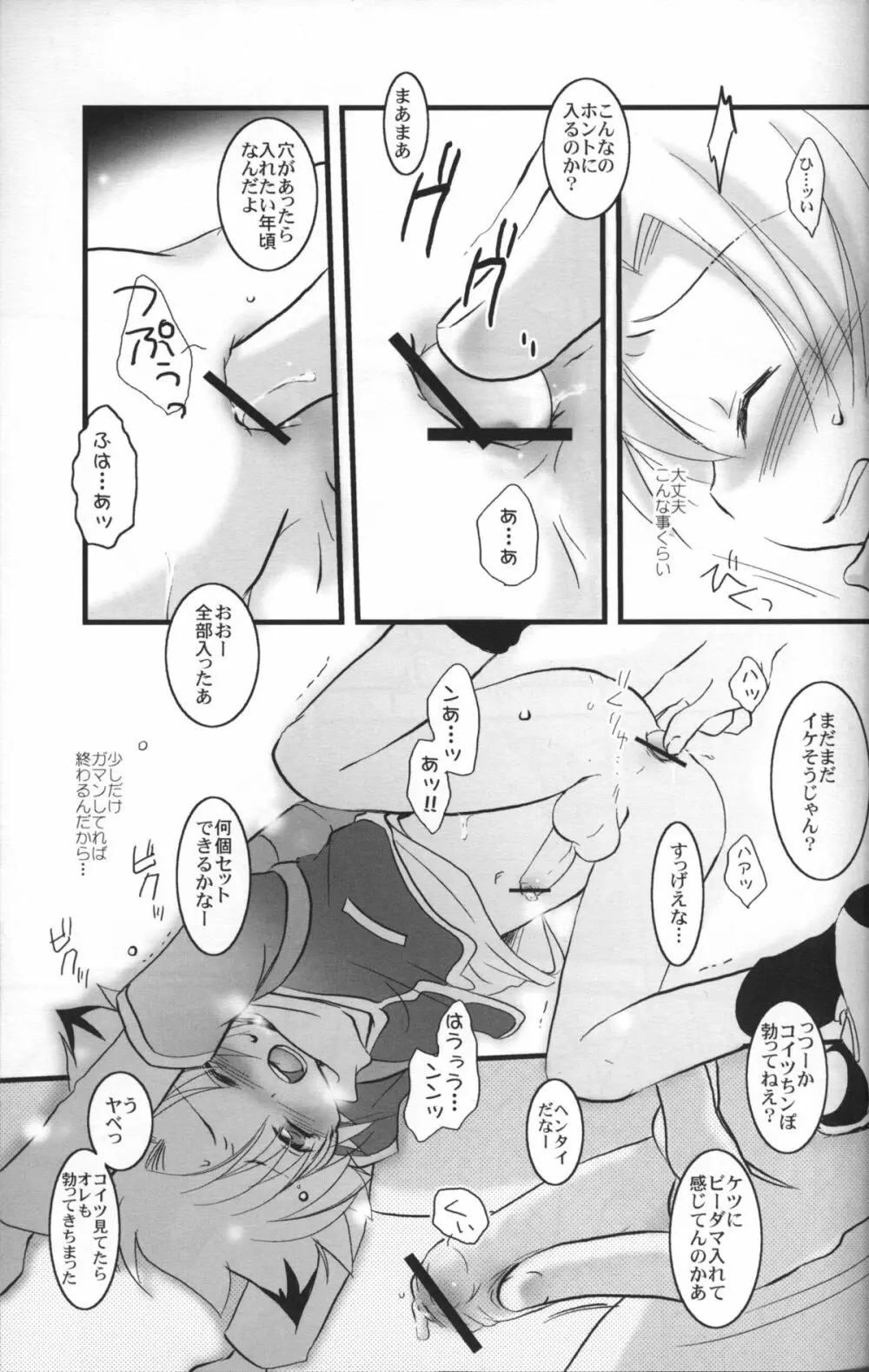 パンドラトーイボックス Page.10