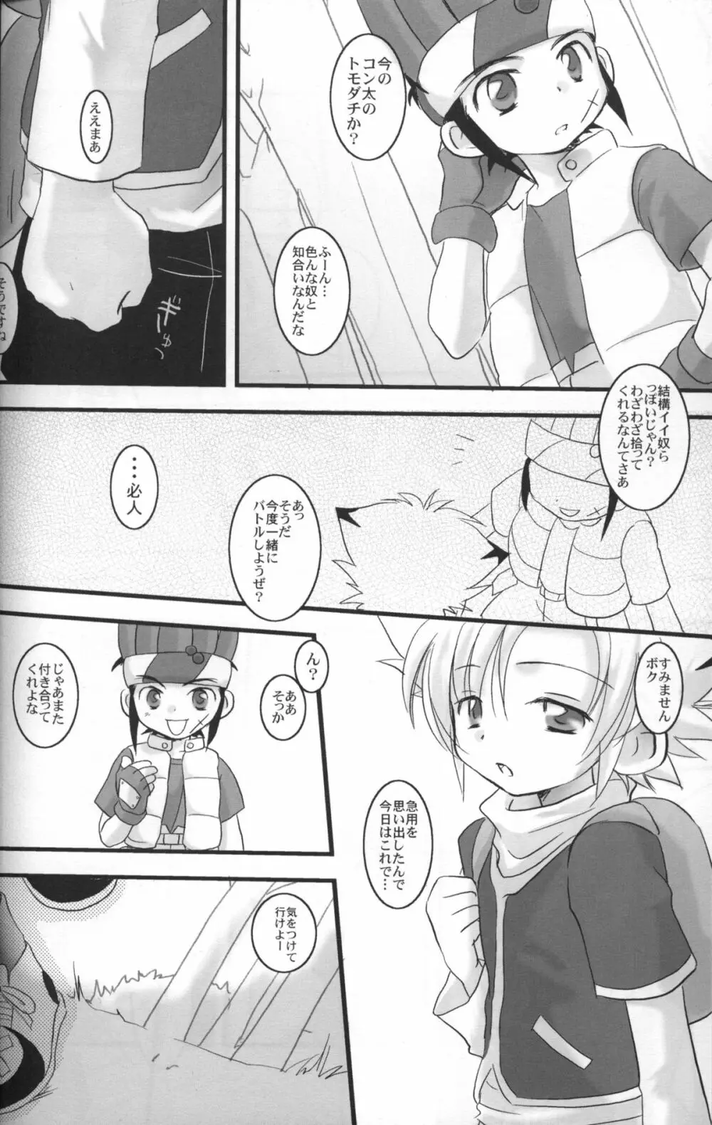 パンドラトーイボックス Page.5