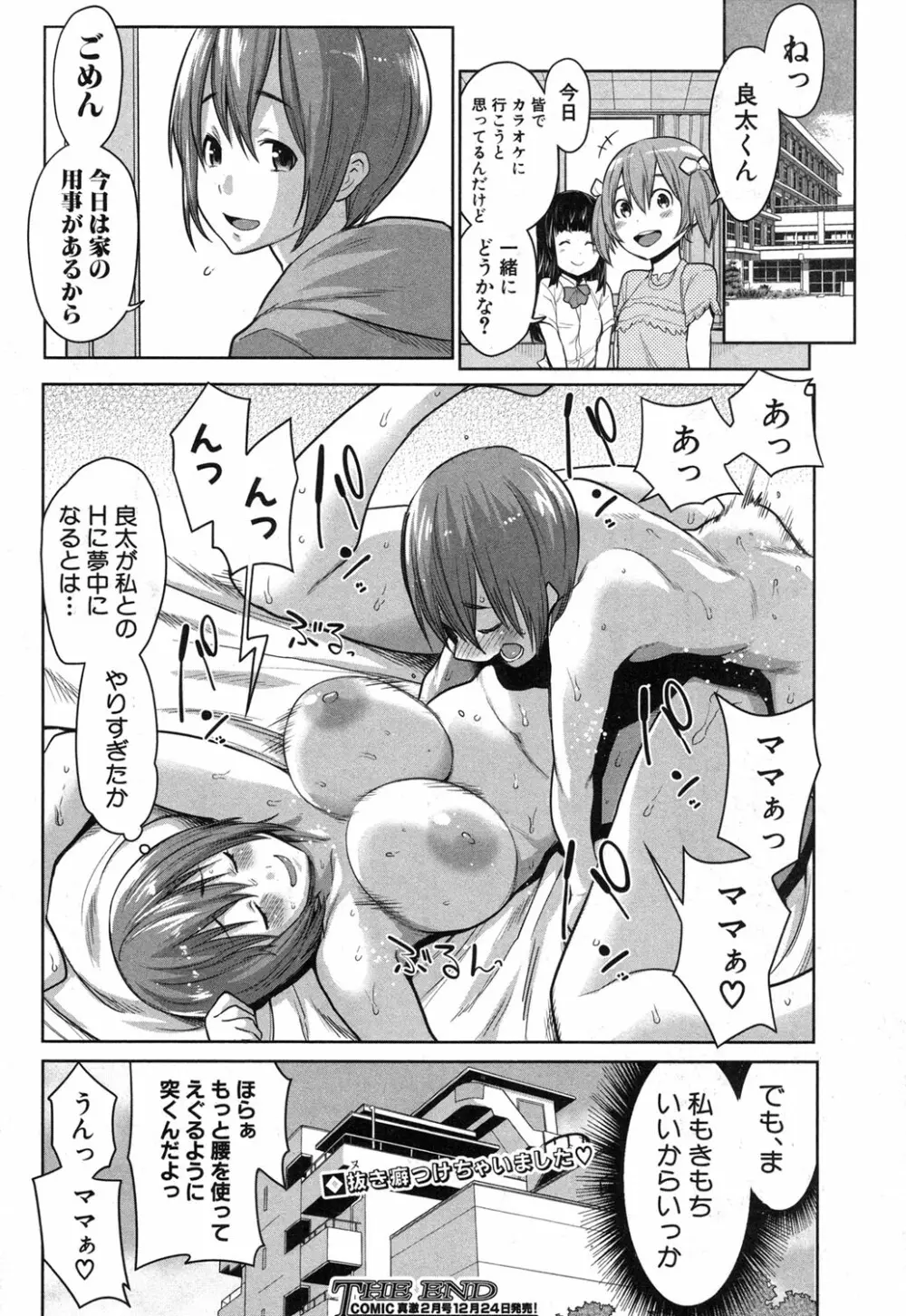 COMIC 真激 2014年1月号 Page.57