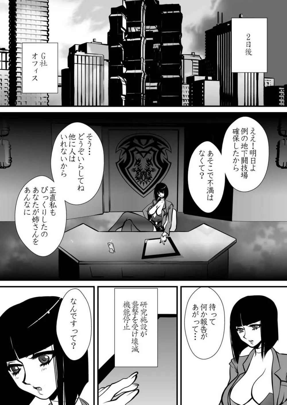 百合闘 Page.32