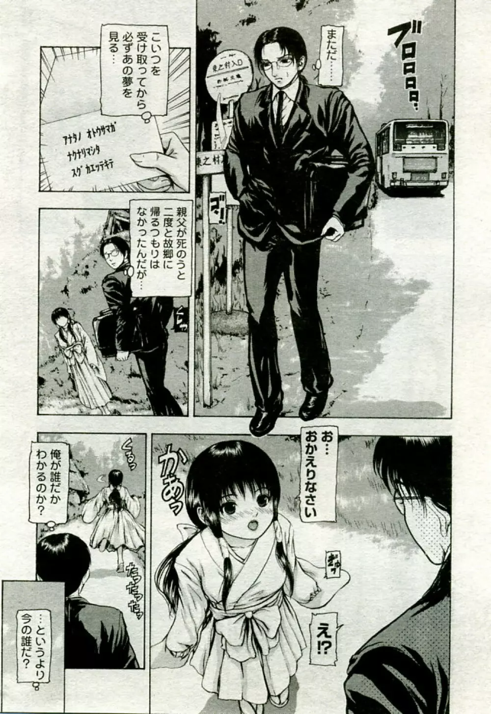 月刊COMIC夢雅 2005年9月号 VOL.24 Page.106