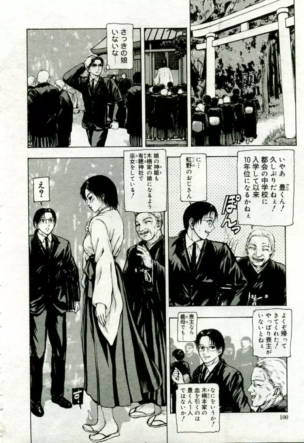 月刊COMIC夢雅 2005年9月号 VOL.24 Page.107