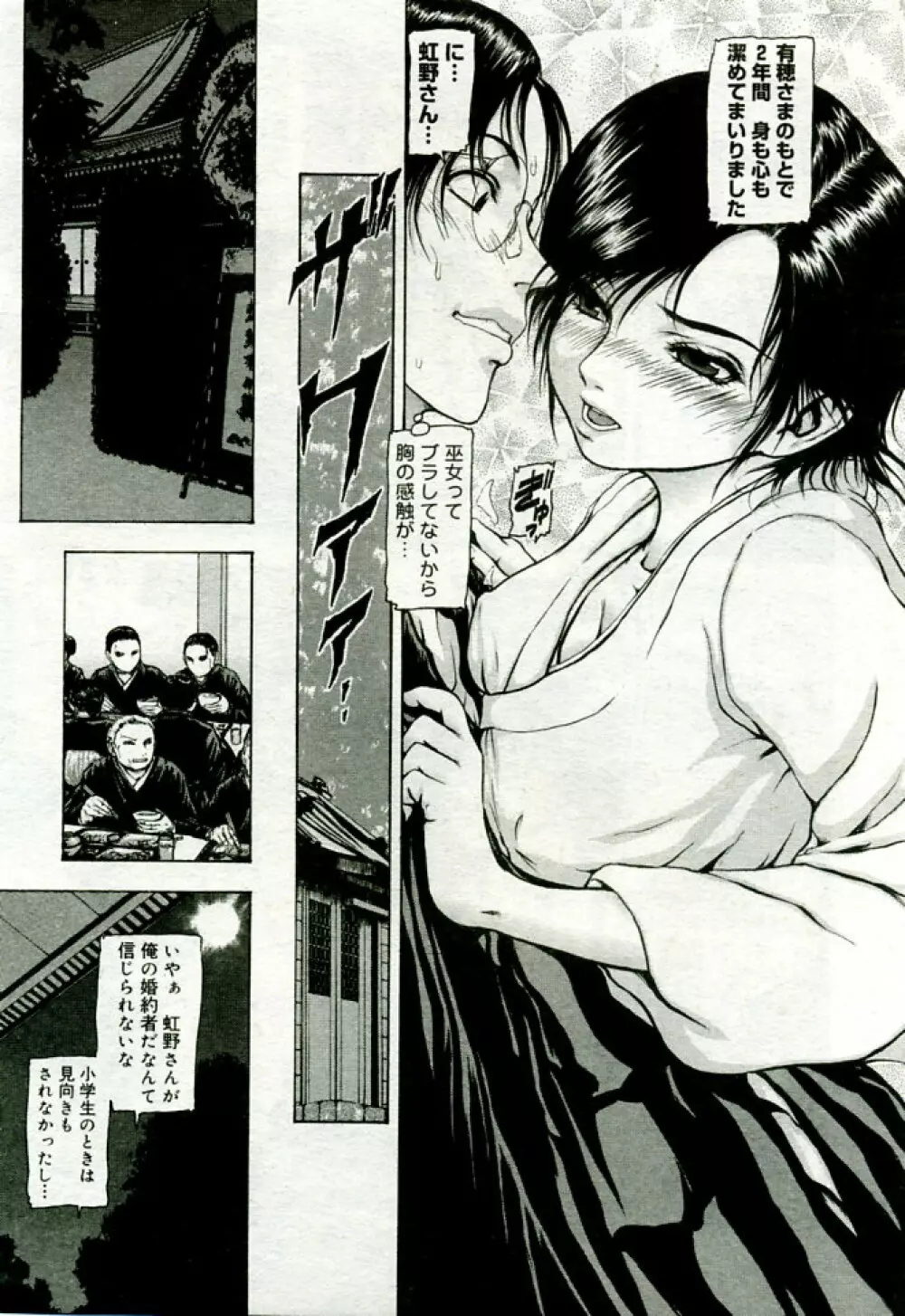 月刊COMIC夢雅 2005年9月号 VOL.24 Page.108