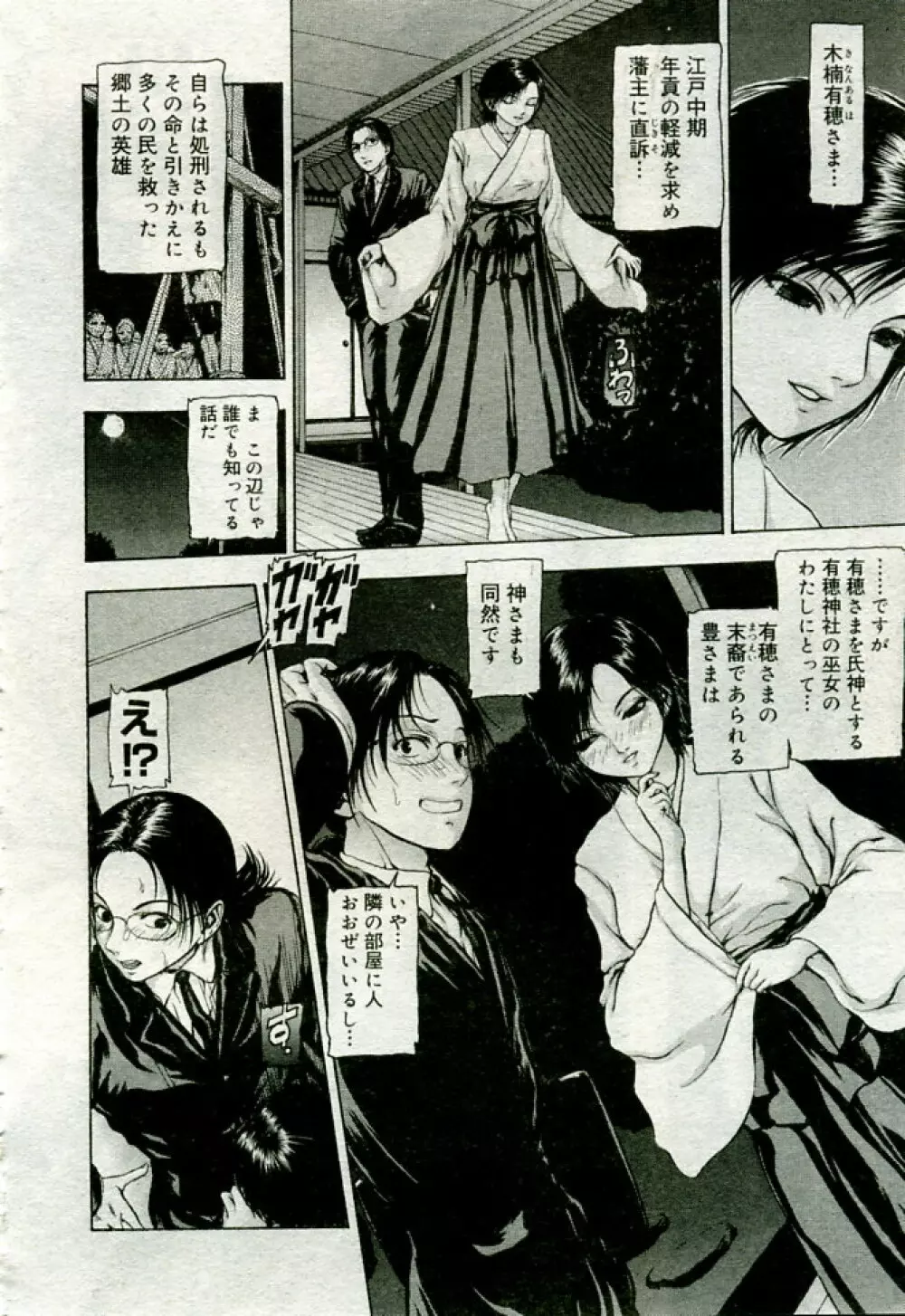 月刊COMIC夢雅 2005年9月号 VOL.24 Page.109