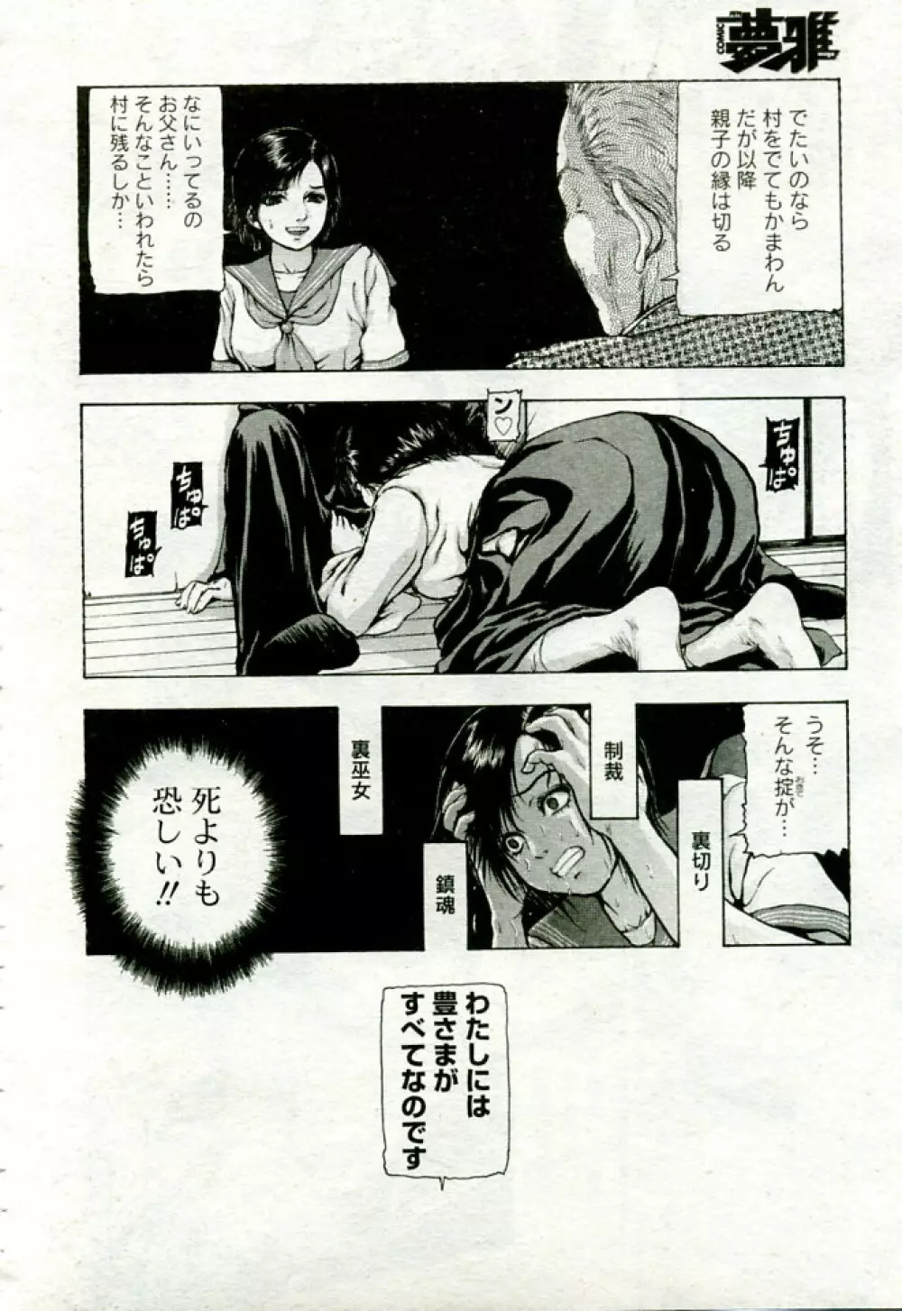 月刊COMIC夢雅 2005年9月号 VOL.24 Page.111