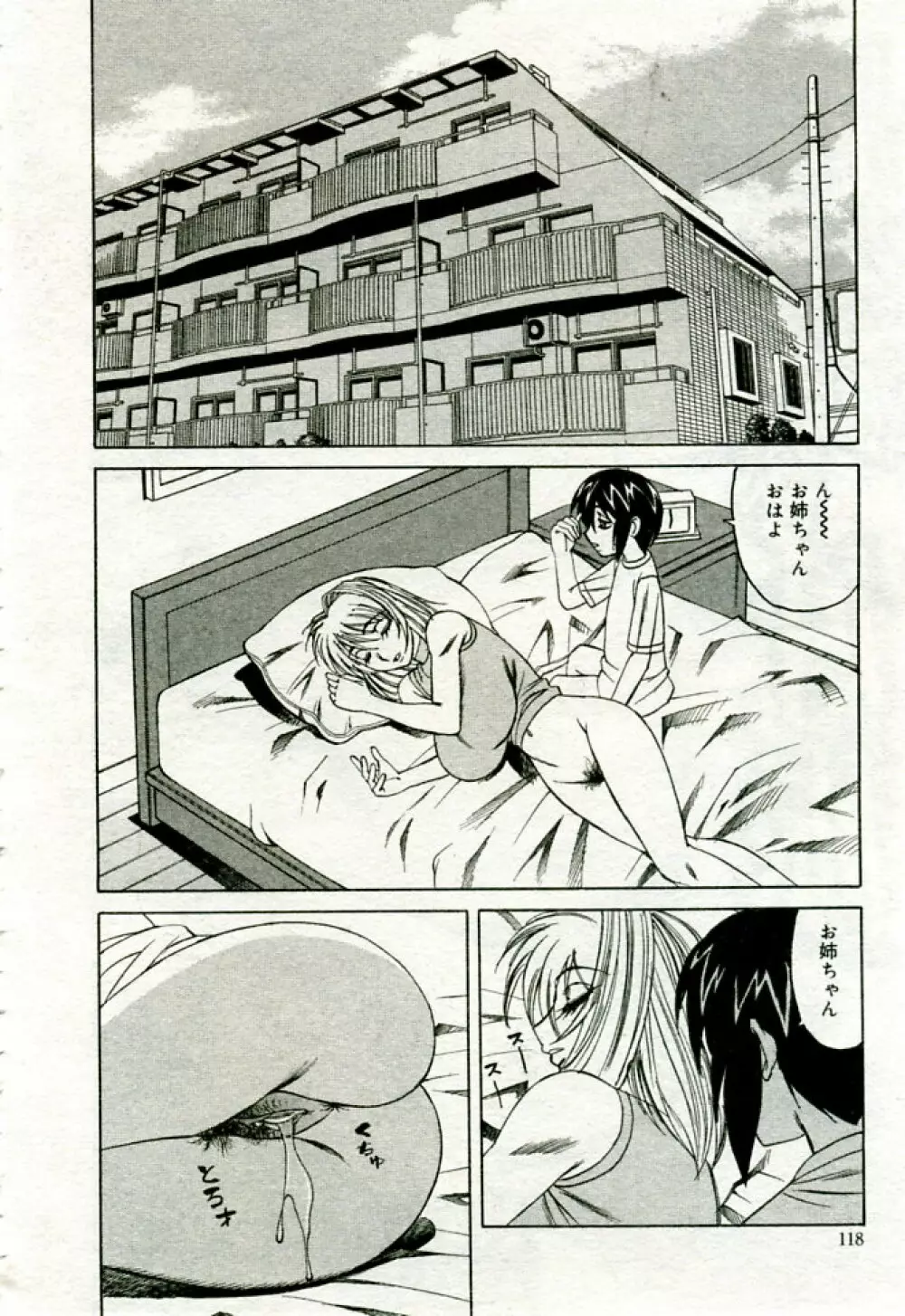 月刊COMIC夢雅 2005年9月号 VOL.24 Page.125