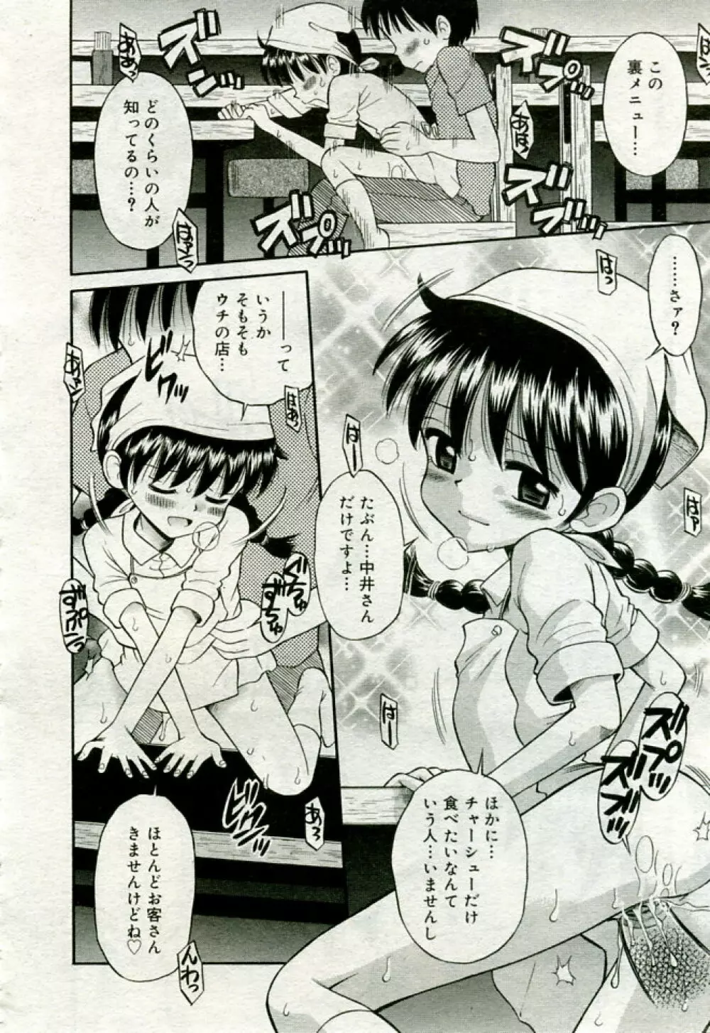 月刊COMIC夢雅 2005年9月号 VOL.24 Page.13