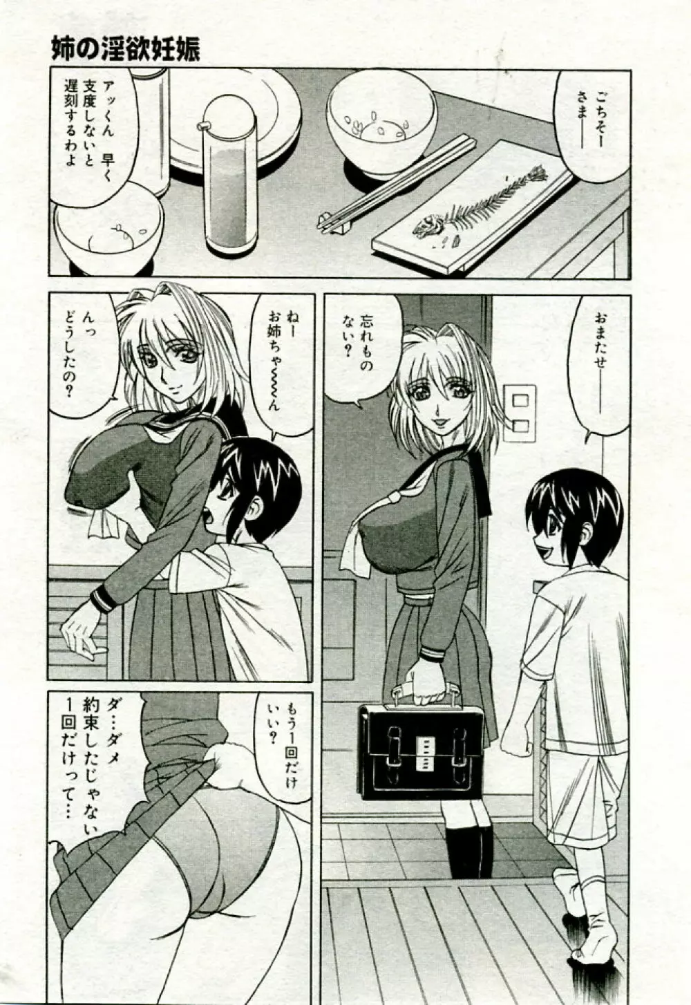 月刊COMIC夢雅 2005年9月号 VOL.24 Page.130