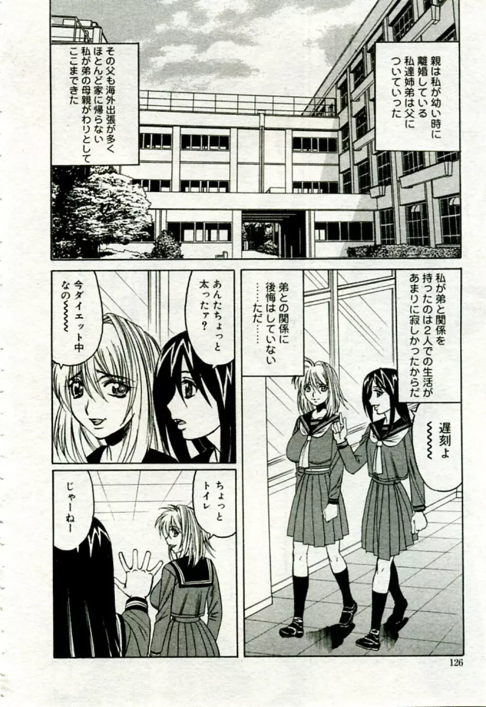 月刊COMIC夢雅 2005年9月号 VOL.24 Page.133