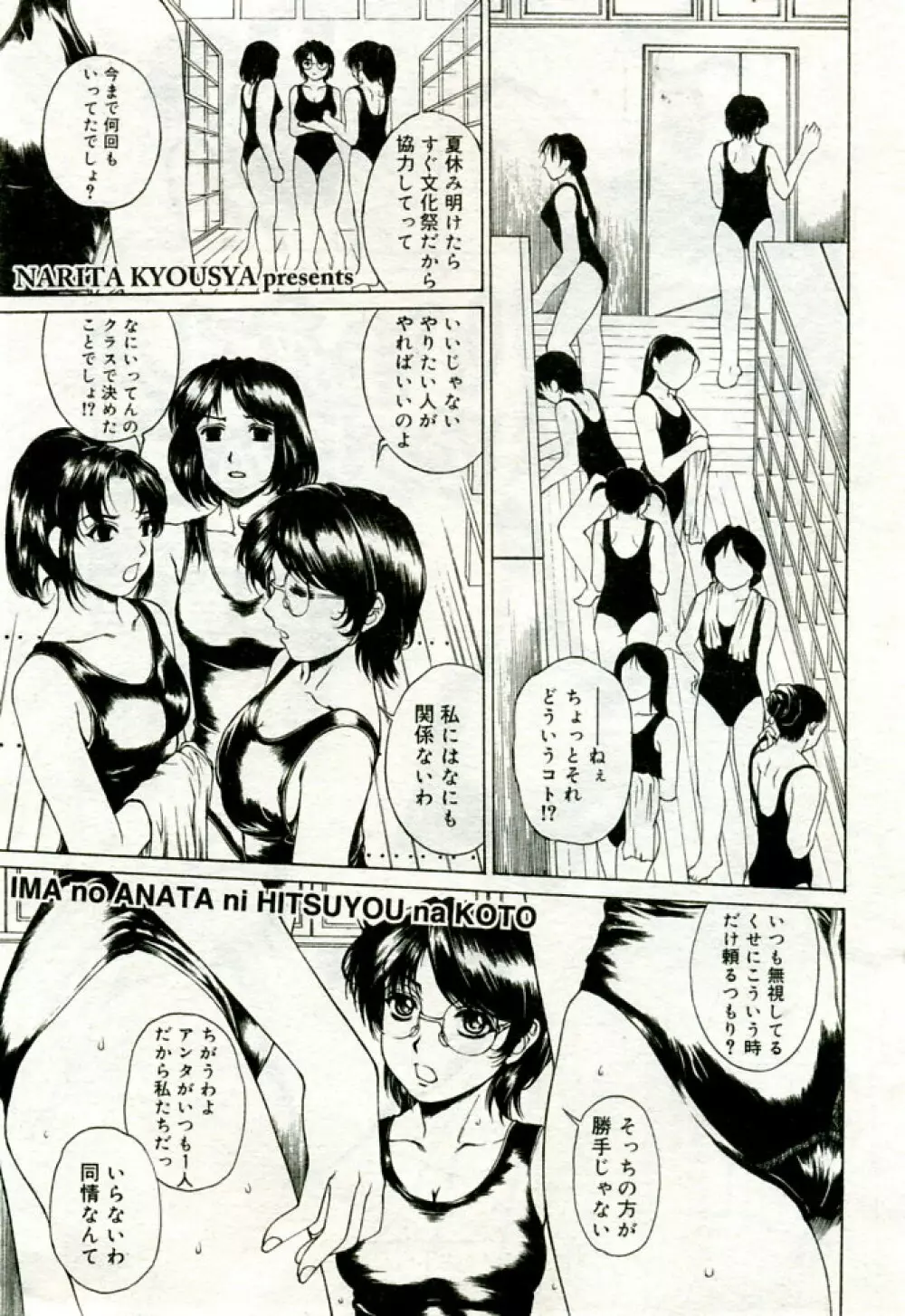 月刊COMIC夢雅 2005年9月号 VOL.24 Page.142