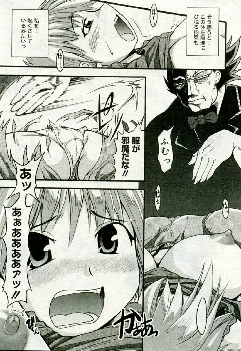 月刊COMIC夢雅 2005年9月号 VOL.24 Page.166