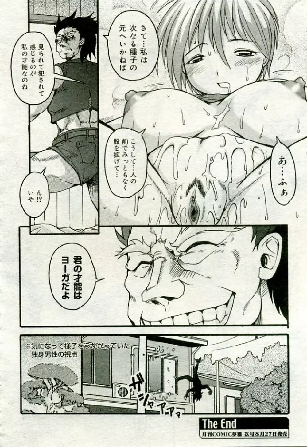 月刊COMIC夢雅 2005年9月号 VOL.24 Page.173
