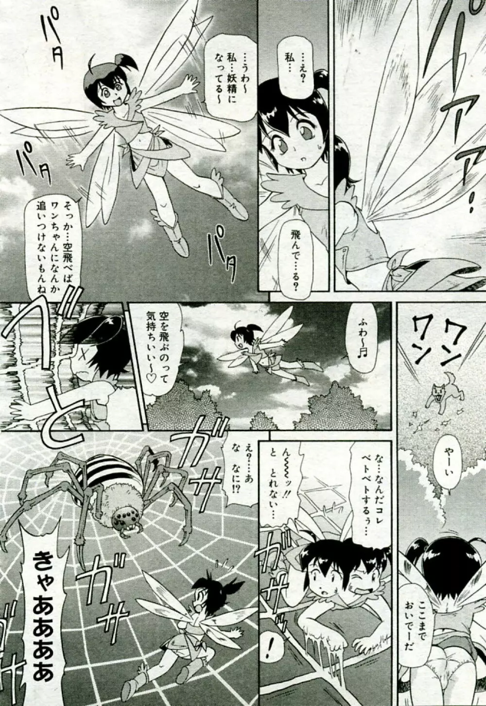 月刊COMIC夢雅 2005年9月号 VOL.24 Page.179