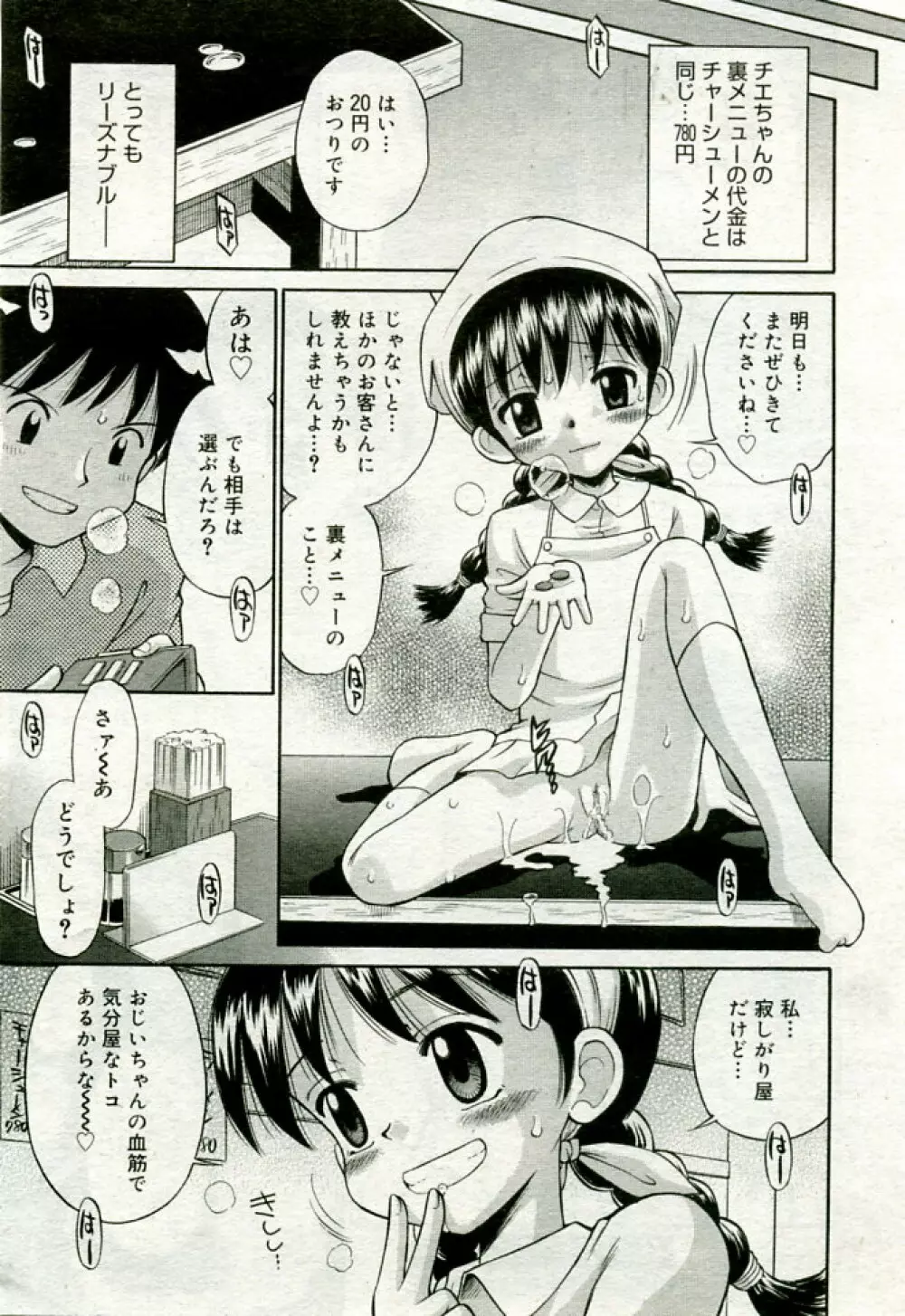 月刊COMIC夢雅 2005年9月号 VOL.24 Page.18