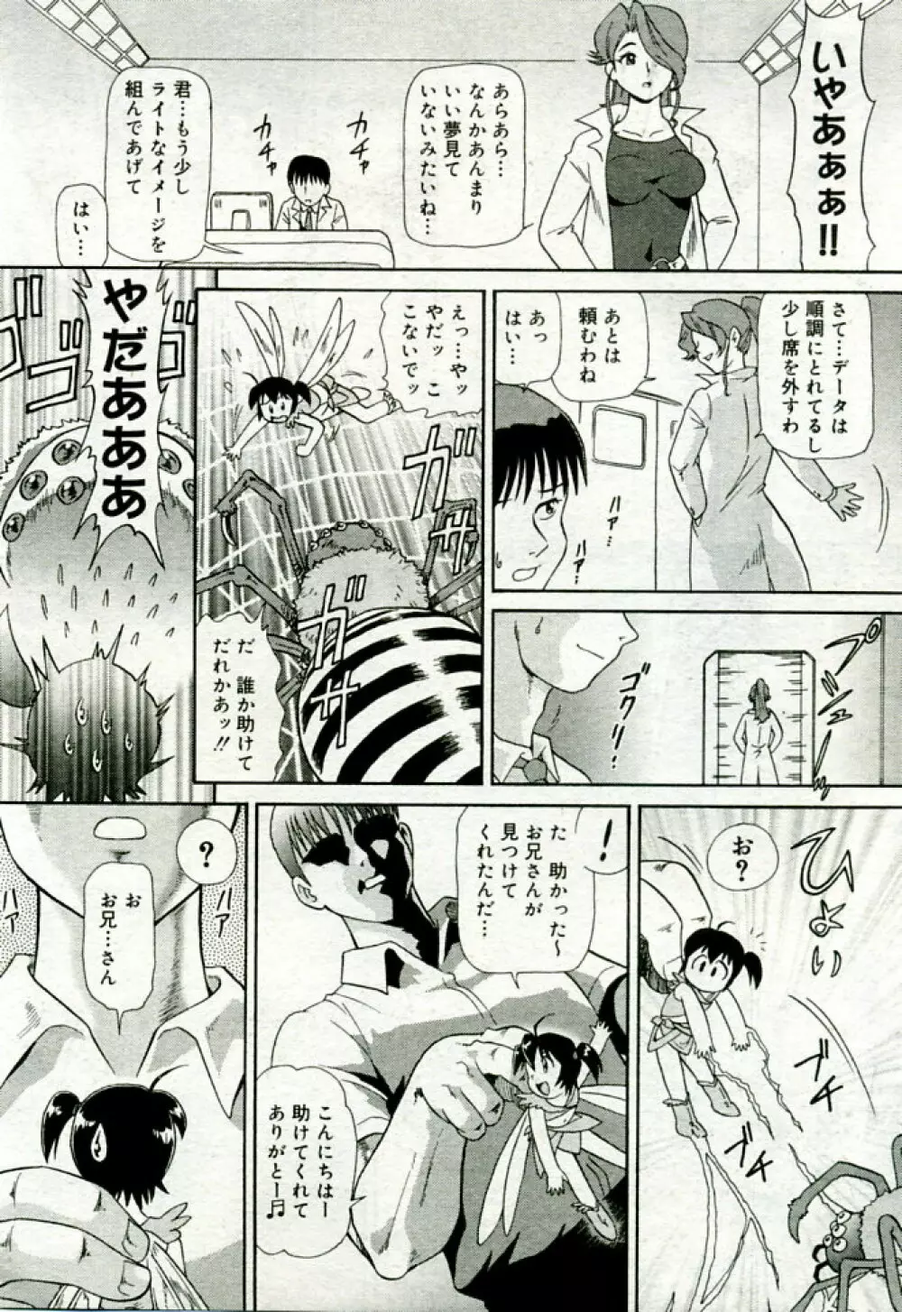 月刊COMIC夢雅 2005年9月号 VOL.24 Page.180