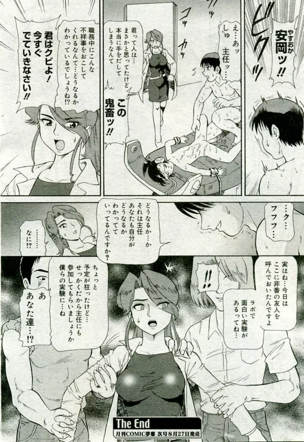 月刊COMIC夢雅 2005年9月号 VOL.24 Page.189