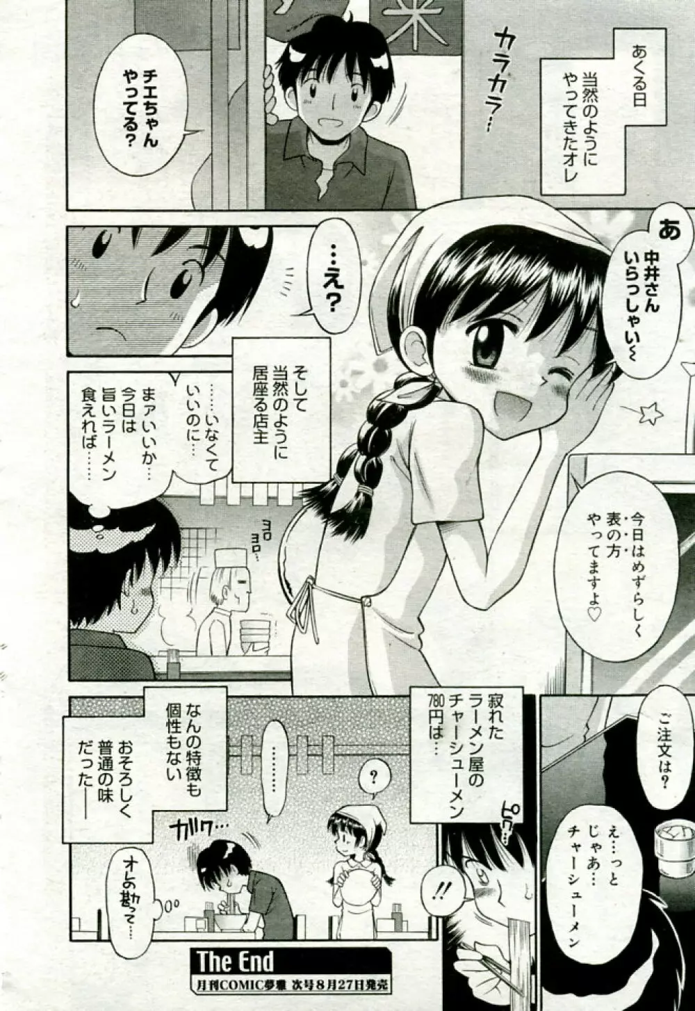 月刊COMIC夢雅 2005年9月号 VOL.24 Page.19
