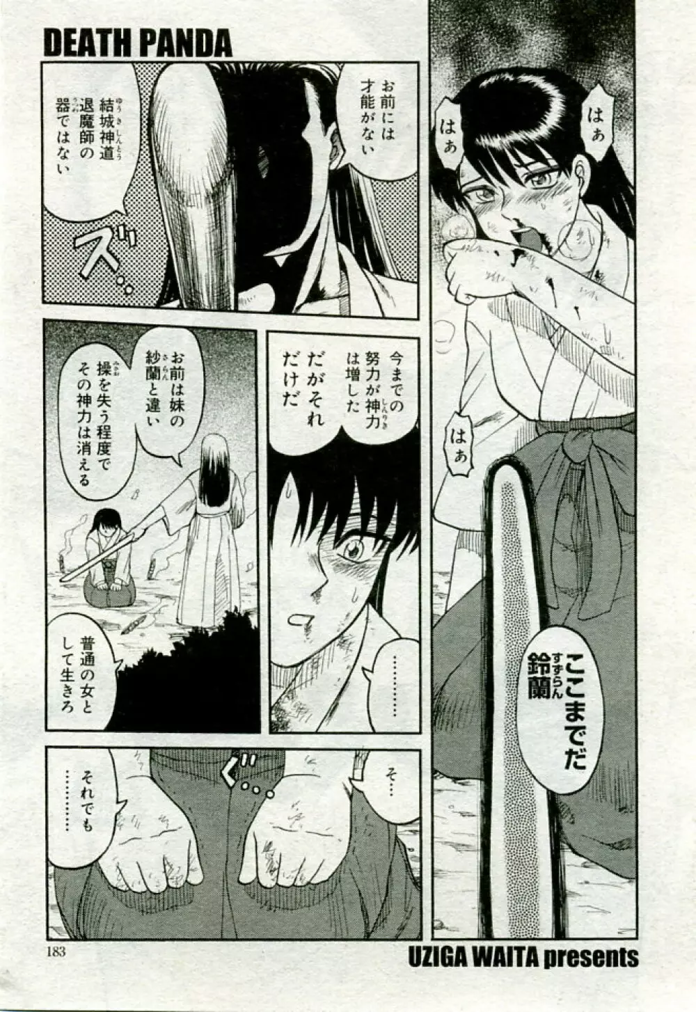 月刊COMIC夢雅 2005年9月号 VOL.24 Page.190