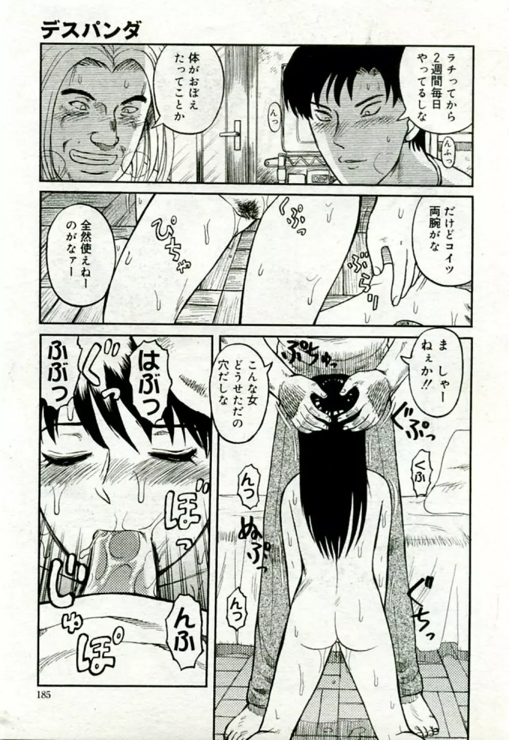 月刊COMIC夢雅 2005年9月号 VOL.24 Page.192