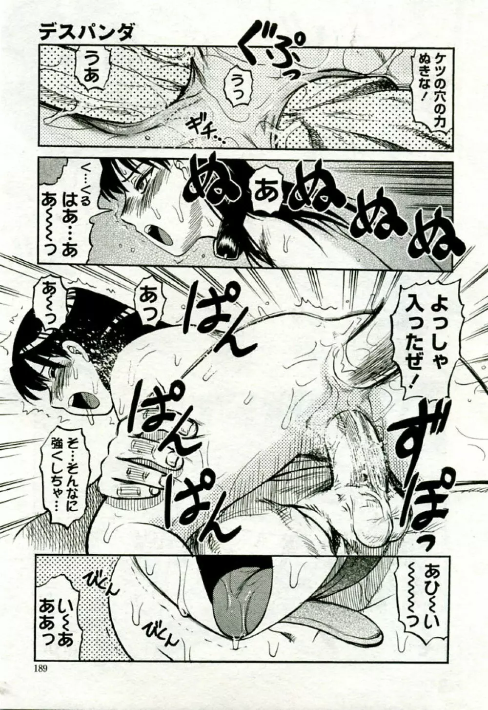 月刊COMIC夢雅 2005年9月号 VOL.24 Page.196