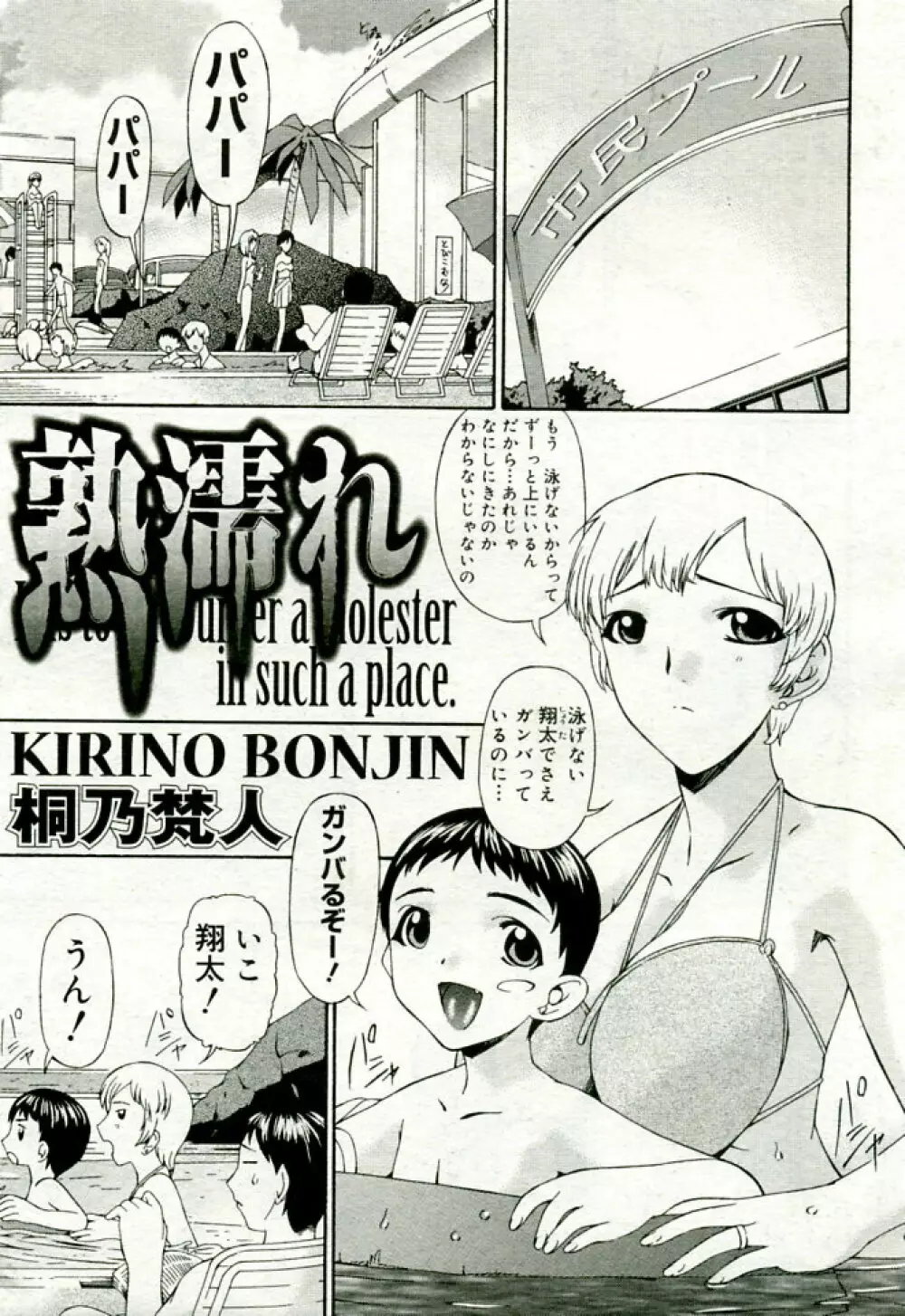 月刊COMIC夢雅 2005年9月号 VOL.24 Page.20